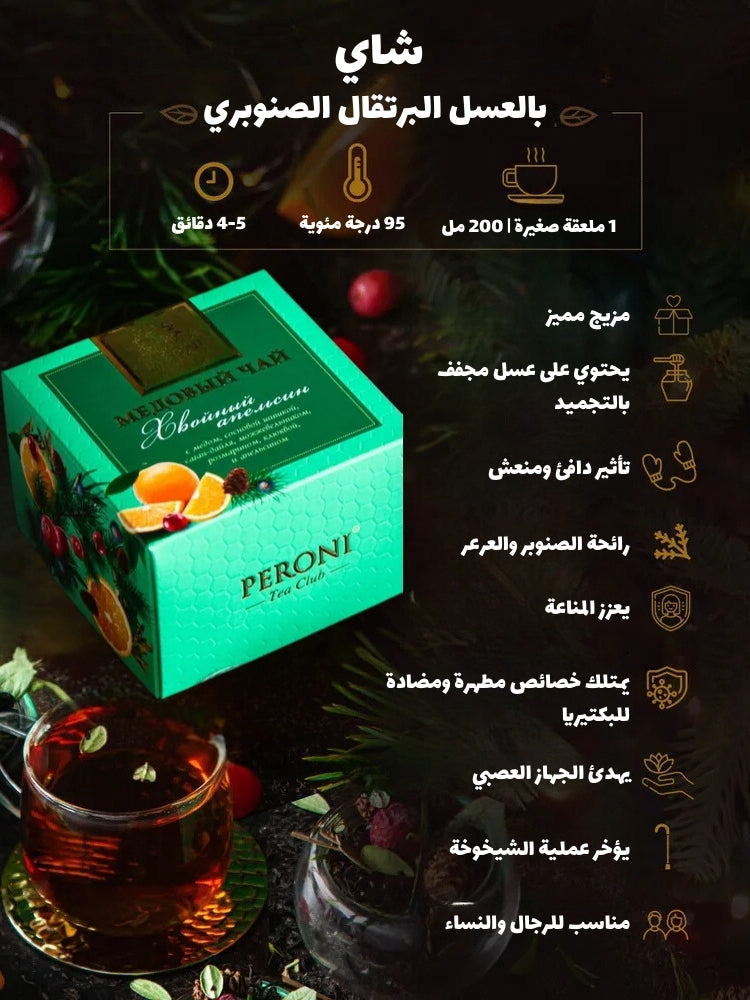 Peroni TEA&HONEY Set (Pine Orange)