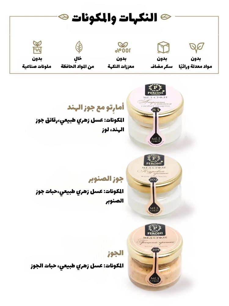 مجموعة بيروني من المكسرات والعسل والطاقة